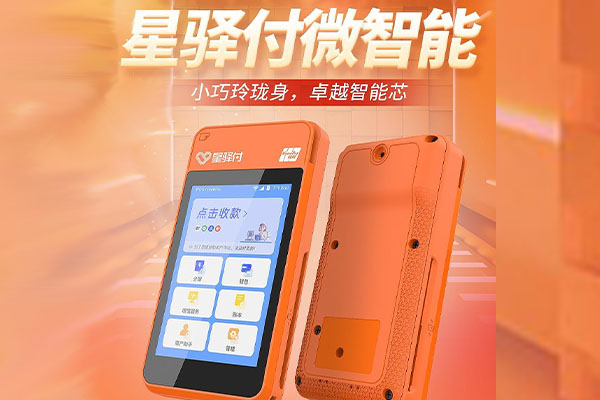 新城街道国通微电签POS机